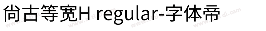 尚古等宽H regular字体转换